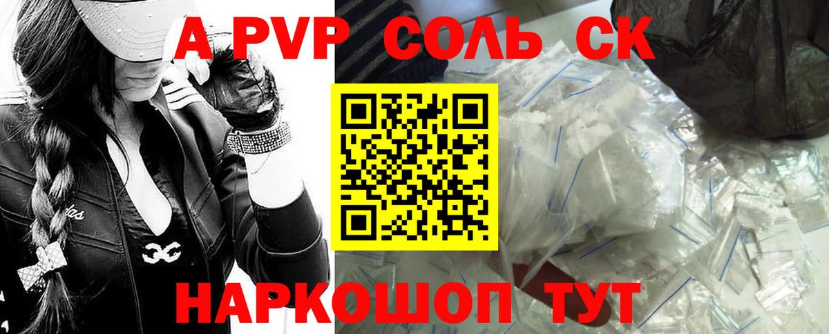 A-PVP Соль Ишимбай