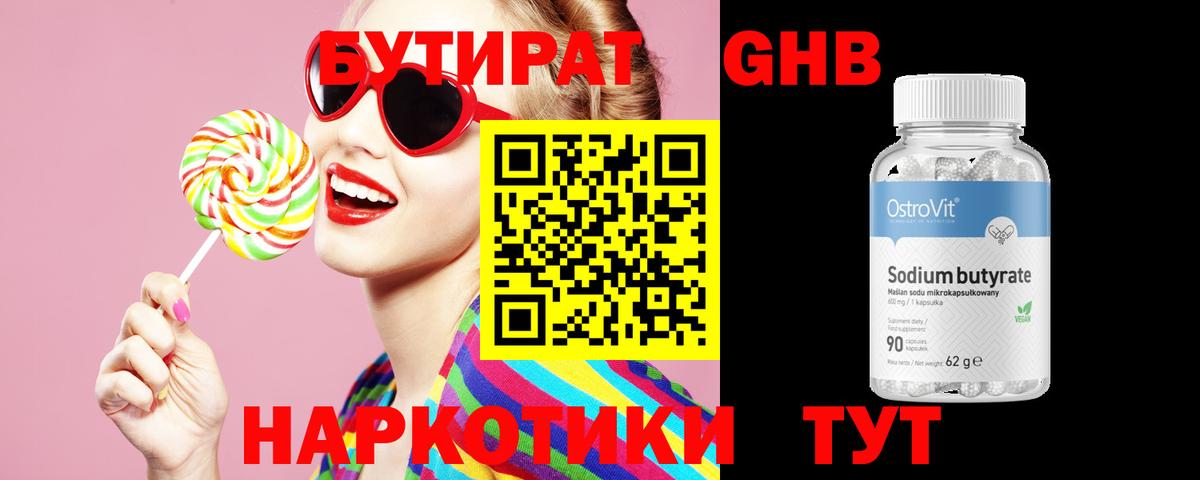 Бутират бутандиол  Вход с VPN  Ишимбай 