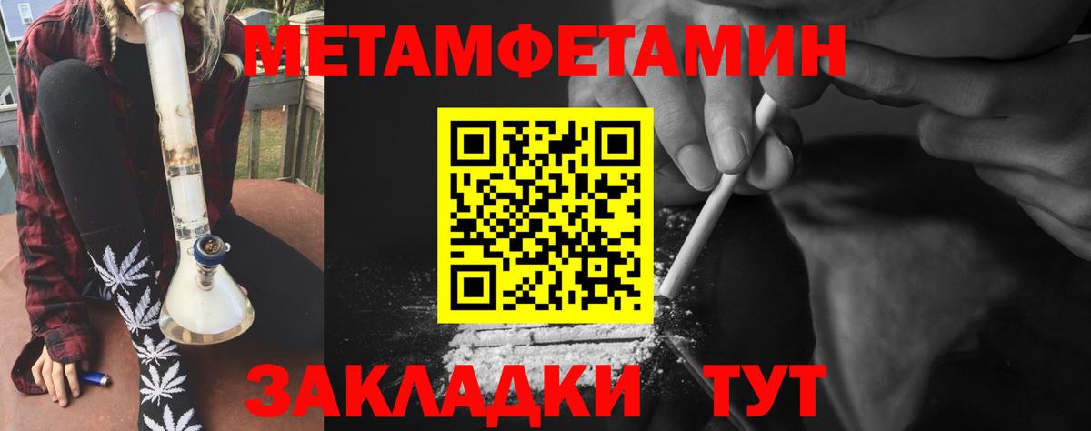 Первитин Methamphetamine  Вход с VPN  Ишимбай  Первитин  Первитин Methamphetamine 