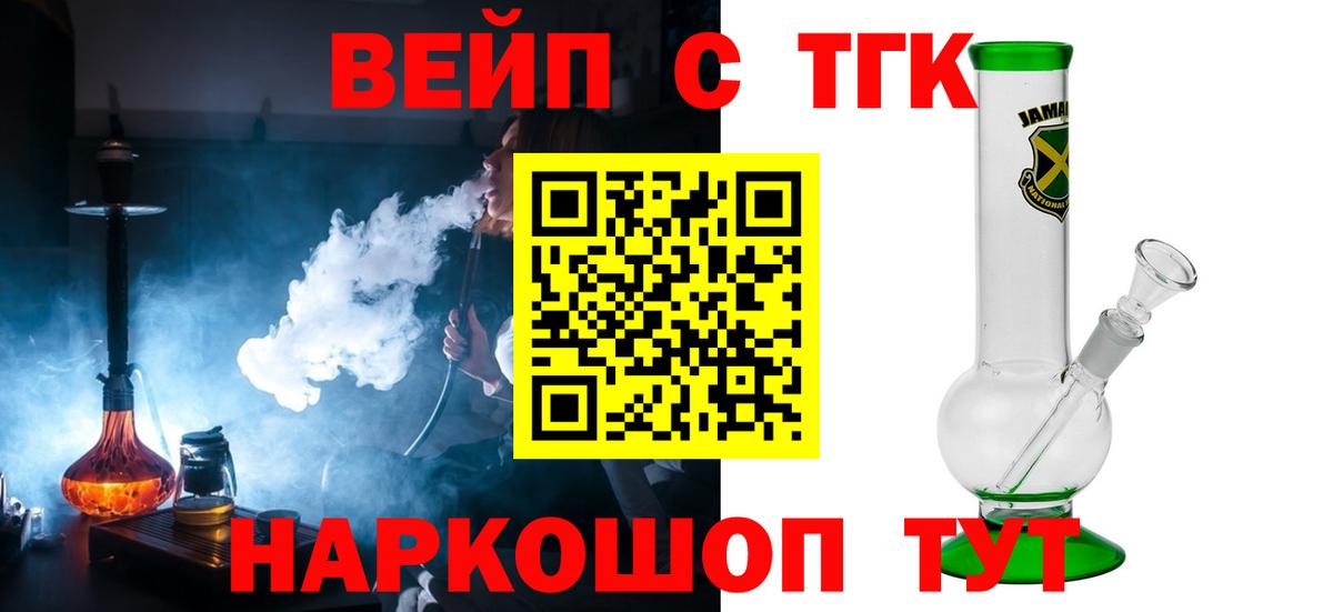 ТГК вейп с тгк  Вход с VPN  Ишимбай 
